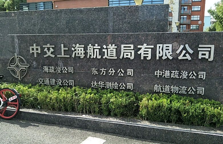 优图会议扩声系统入驻上海中交会议室